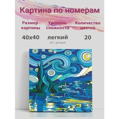 Картина по номерам на стену "Ван Гог. Лунная ночь" Раскрасим сами