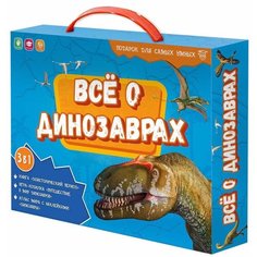 Настольная игра набор в чемоданчике все о динозаврах ГеоДом