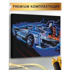 Картина по номерам машина Делориан