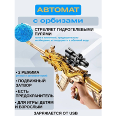 Автомат орбизный м416 SUPERNOWA / оружие / Игрушечное оружие и бластеры из пластика Китай