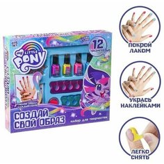 Набор для маникюра "Создай свой образ" My little pony Hasbro