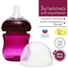 Бутылочка для кормления, 150 мл, от 6 мес, широкое горло, цвет розовый Нет бренда