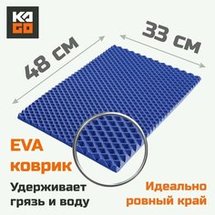 ЕВА коврик для коляски. EVA подставка для санок. Напольное покрытие для прихожей, тамбура, кладовки с ровным краем 48х33 см. Ромб Синий Kago