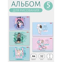 Альбом для рисования 5 шт. ассорти 32 л. "SVETOCH" "Класс" А4 на скобе, 100 г/м2, 29 х 20.5 см Модница