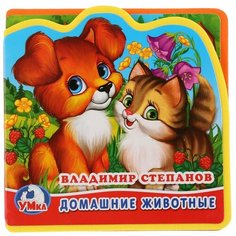 Развивающая игрушка Умка Книжка EVA с пазлами Степанов В. Домашние животные