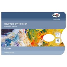 Палитра ГАММА бумажная 20х30 см, 60г/м2, 40 листов белый Gamma