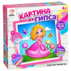 Набор для творчества Школа талантов картина из гипса "Принцесса"