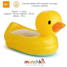 Ванночка Munchkin Duck, желтый, 49х30х100 см