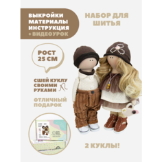 Набор для шитья куклы Pugovka Doll Эрик и Элла