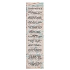 Бизорюк Масло массажное Детское, 60 мл, 71 г