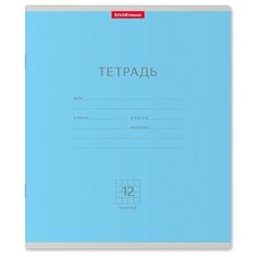 Тетрадь школьная ученическая ErichKrause Классика голубая, 12 листов, клетка (в плёнке по 10 шт.)