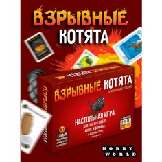 Настольная игра HOBBY WORLD Взрывные котята, 1 шт.