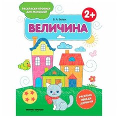 Феникс Раскраска Величина.