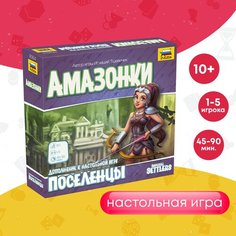 Настольная игра ZVEZDA Поселенцы. Амазонки Звезда