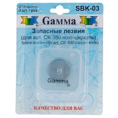 Инструменты Gamma Запасные лезвия SBK-03 d 18 мм 3 шт в блистере для ножа-циркуля арт. CK-380