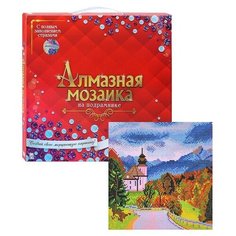 Алмазная мозаика Рыжий кот (классическая) "Живописная дорога" 30*30 см, с подрамником, с полным заполнением (26 цветов) (AC30011)