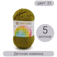 Пряжа Пехорка Детская новинка 33 золотая олива 100% акрил высокообъемный 50г 200м 5шт