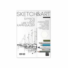 Папка для рисования А4, 20л Bruno Visconti Sketch&Art (200 г/кв. м, для цветных карандашей)