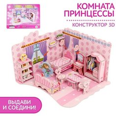 Конструктор 3D «Комната принцессы»
