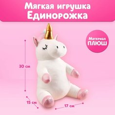 Мягкая игрушка «Единорожка» Milo Toys