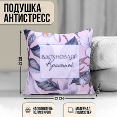 Подушка антистресс "Вдохновляй" mni mnu