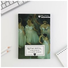 Ежедневник А5, 80 л «красота, рожденная русской душой» Profit