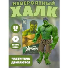 Большая фигурка Халка, подвижные части тела Нет бренда