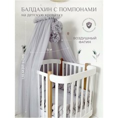 Балдахин на детскую кроватку с помпонами, фатин, серый Childrens Textiles