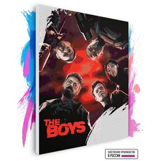 Картина по номерам на холсте The Boys - Постер, 60 х 70 см Красиво Красим