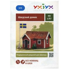 Шведский домик. Сборная модель из картона. Крепкович В, Муретов Е. Умная Бумага