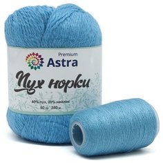 Пряжа для вязания Astra Premium Пух норки (Mink yarn) 50гр 290м (+/- 5%) (80%пух, 20%нейлон) (+нить 20гр) (068 голубой), 1шт