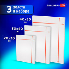 Холсты на подрамнике в коробе, Набор 3 шт. (20x30 см, 30x40 см, 40x50 см) 380 г/м2, грунт, хлопок, Brauberg Art Classic, 880333
