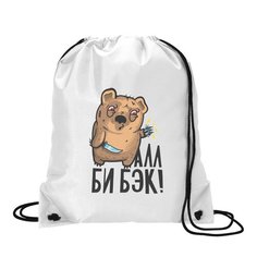 Сумка для обуви CoolPodarok Прикол. Алл би бэк!