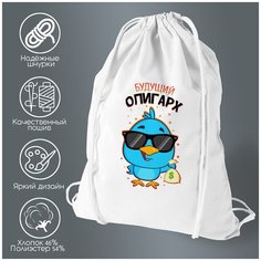Сумка для обуви CoolPodarok Прикол. Дети. Будущий олигарх