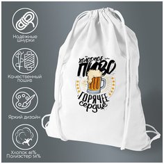 Сумка для обуви CoolPodarok Прикол. Алкоголь. Холодное пиво - горячее сердце