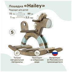Детская качалка WOODYCREW (размер S) деревянная лошадка Hailey из берёзы