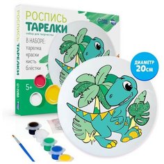 Школа талантов Набор для творчества. Роспись тарелки «Динозаврик»