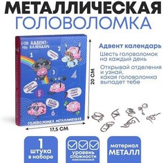Puzzle Головоломка металлическая «Адвент-календарь», раскачай логику