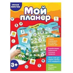 Мой планер, Игра на липучках, развивающие игрушки от 3 лет, настольная игра. Ярик