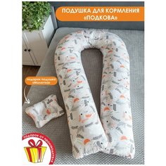 Подушка для беременных BIO-TEXTILES "U Комфорт + подушка для младенцев "Малютка" В лесу с холлофайбером