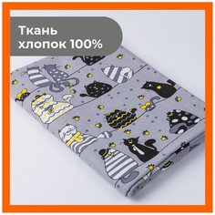Ткань 600х150 см для рукоделия и шитья "Коты" - игрушек, пэчворка, одежды, постельного белья. Хлопок 100% бязь, поплин. Texxet