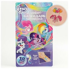 Адвент календарь с детскими татуировками 18 шт "Маленькая пони" My little pony Hasbro