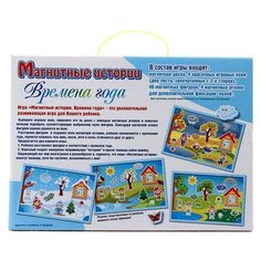 Развивающая игра «Магнитные истории: Времена года» Десятое королевство