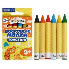 Карандаши восковые 6 цветов, корпус утолщённый, 93 х 11 мм, в картонной коробе Calligrata