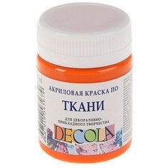 Завод художественных красок «Невская палитра» Краска по ткани, банка 50 мл, Decola, Оранжевая 4128315 (акриловая на водной основе)