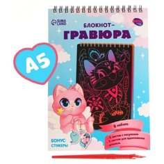 Школа талантов Блокнот-гравюра «Зверята», 10 листов, штихель