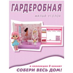 Игровой набор "Милый уголок. Гардеробная" Funky toys FT3106