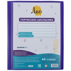 Папка-портфолио школьника "Лео" "Учись" A4 на 4 кольцах 700 мкр. 25 мм песок 1 шт. пурпурный LKP-021