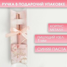 ArtFox Подарочная ручка с поворотным механизмом «Классный учитель», металл, синяя паста, 1.0 мм