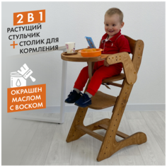 Стульчик для кормления, золотой дуб ДВИЖЕНИЕ - ЖИЗНЬ